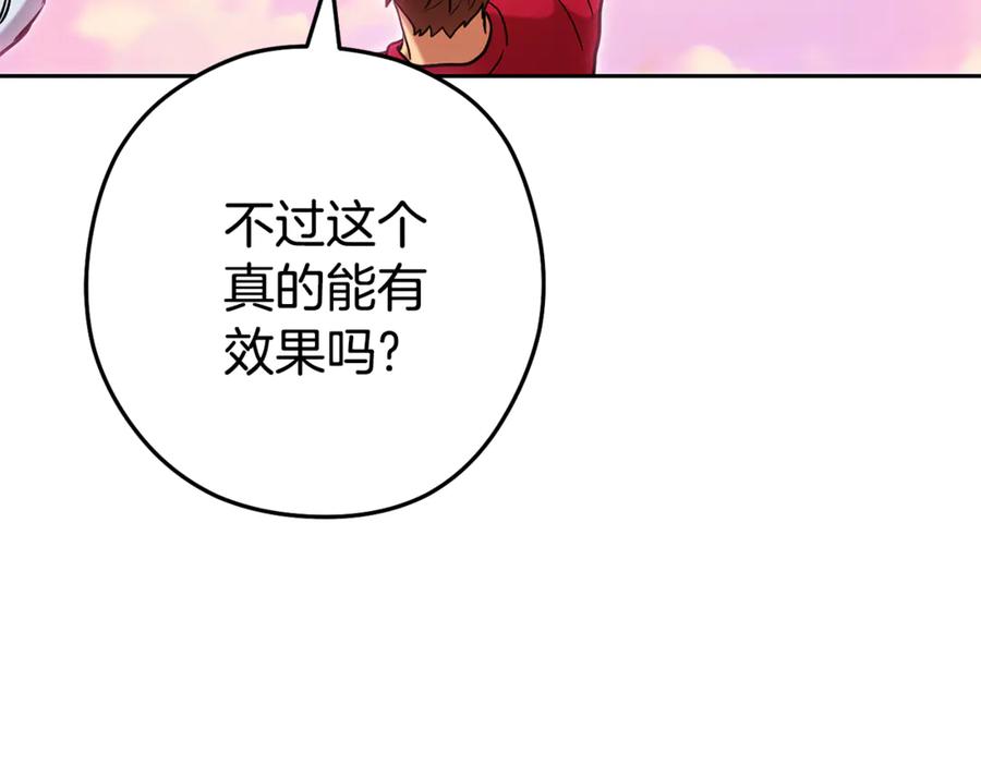 重启地下城 第206话 试验成功 第127页