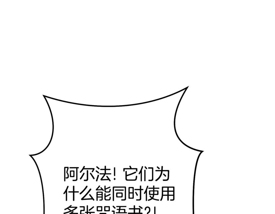 重启地下城 第206话 试验成功 第66页