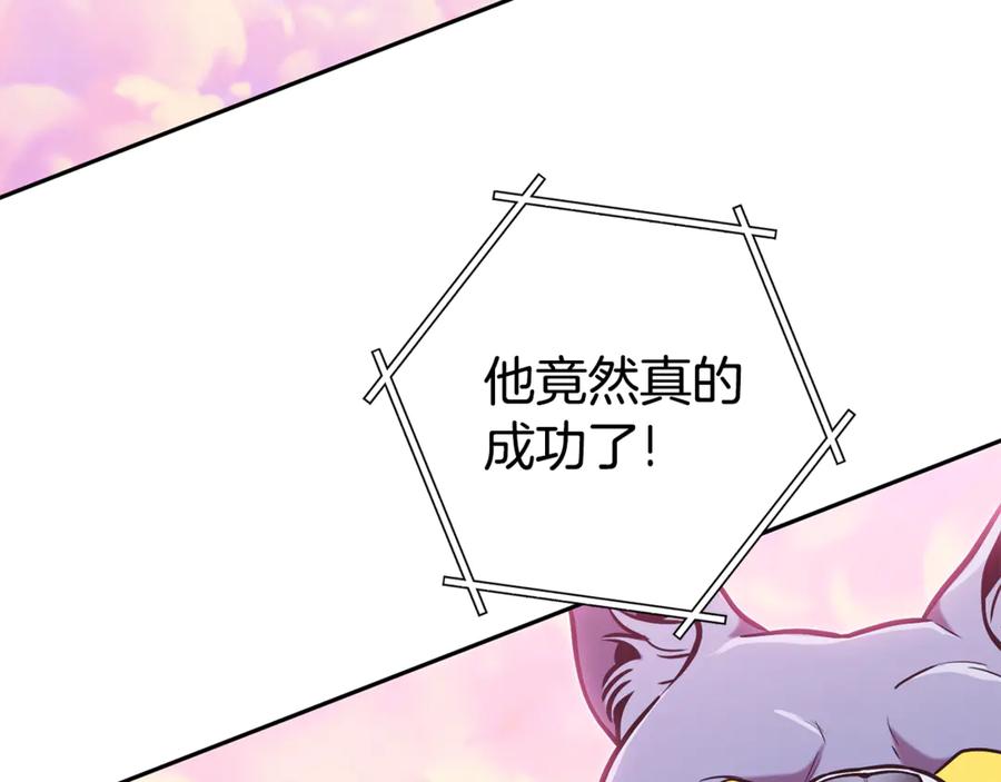 重启地下城 第206话 试验成功 第188页
