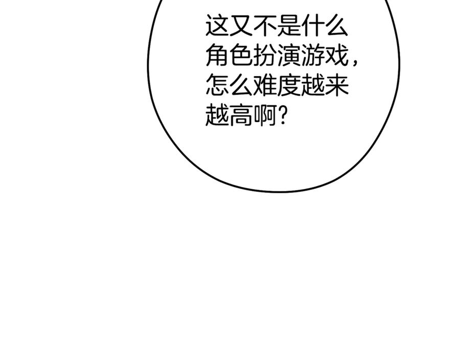 重启地下城 第206话 试验成功 第87页
