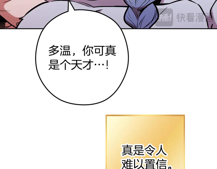 重启地下城 第206话 试验成功 第190页