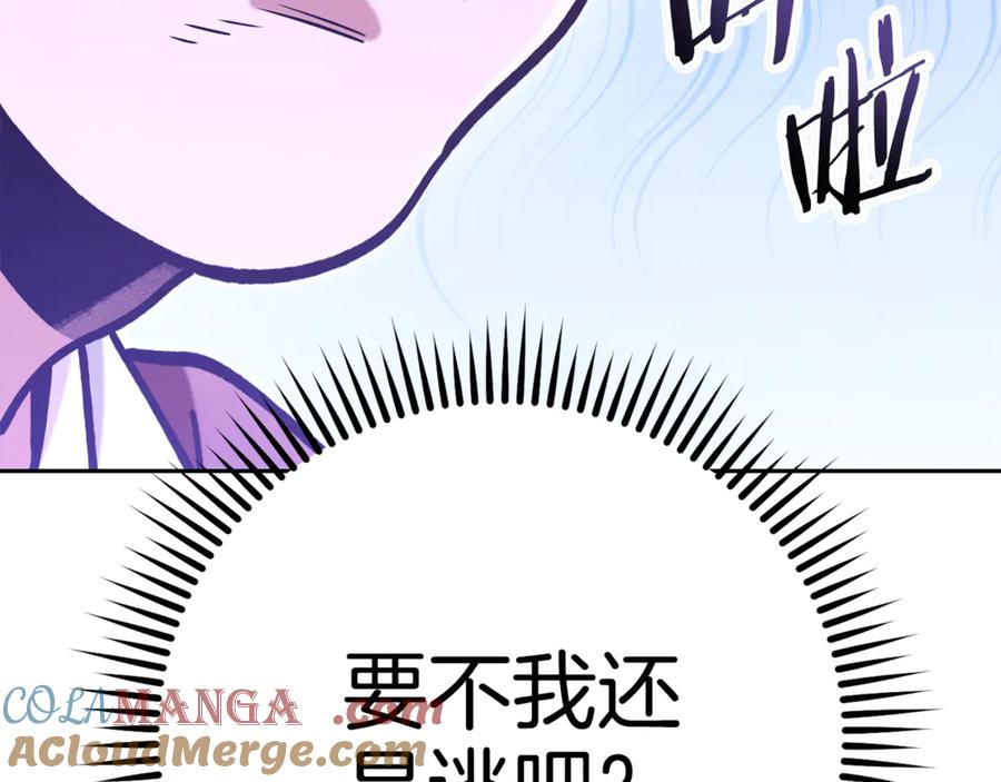 重启地下城 第206话 试验成功 第13页
