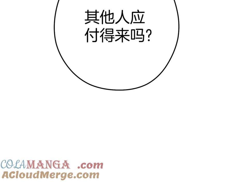 重启地下城 第206话 试验成功 第93页
