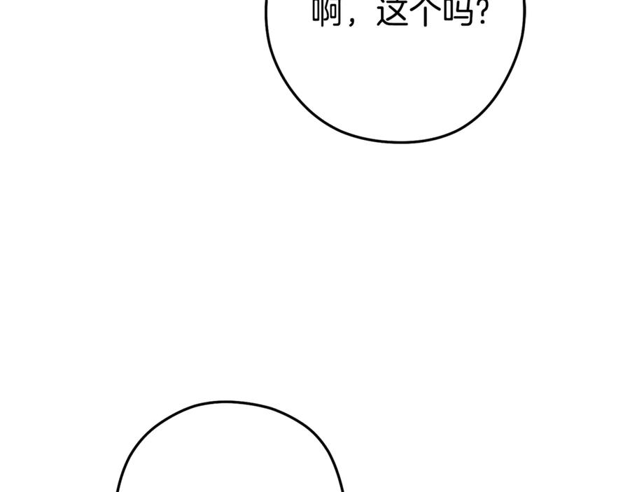 重启地下城 第206话 试验成功 第4页