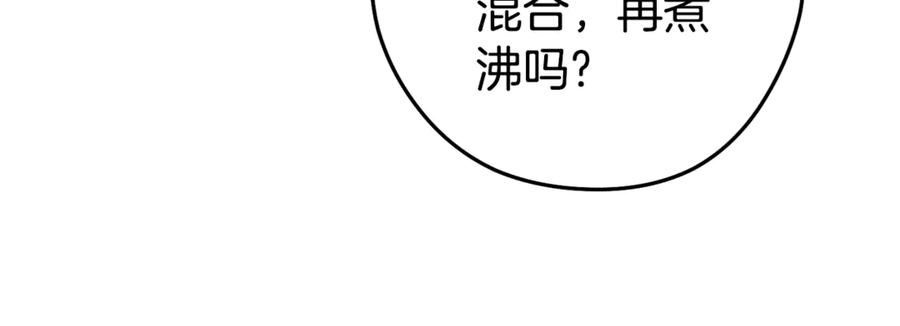重启地下城 第206话 试验成功 第139页