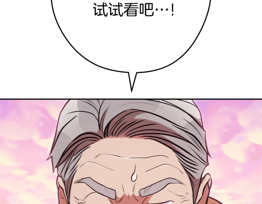 重启地下城 第206话 试验成功 第167页