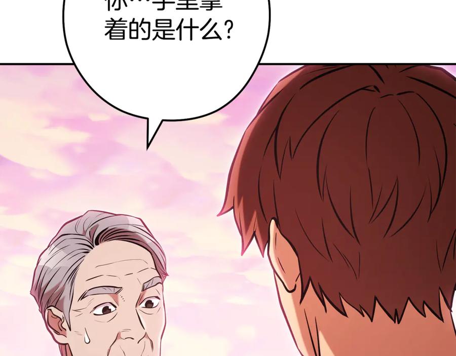 重启地下城 第206话 试验成功 第2页