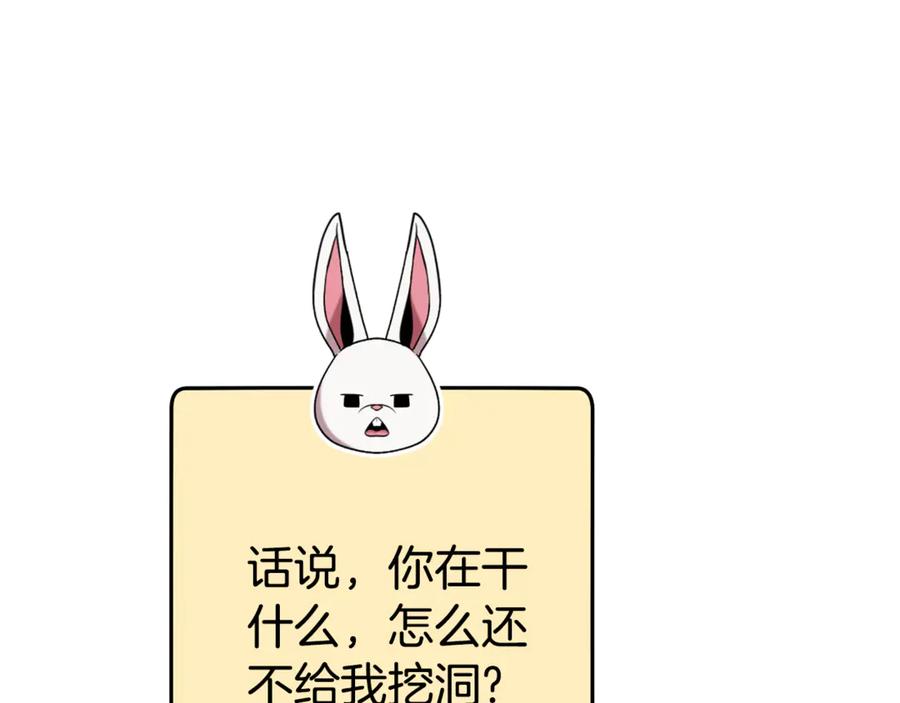 重启地下城 第206话 试验成功 第118页