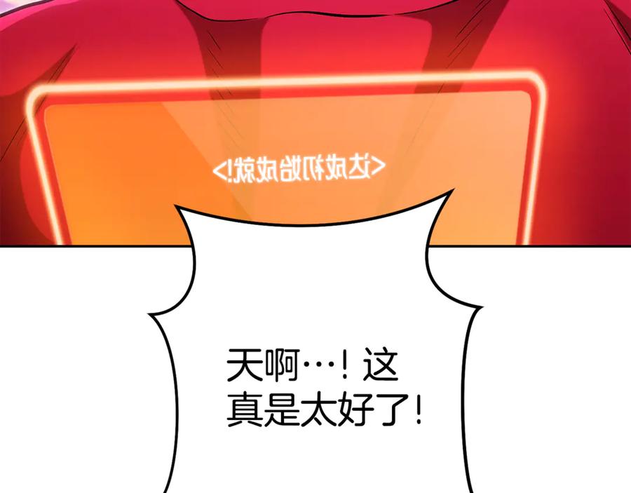 重启地下城 第206话 试验成功 第196页