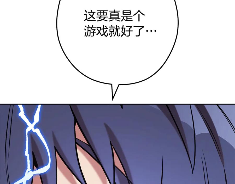 重启地下城 第206话 试验成功 第90页