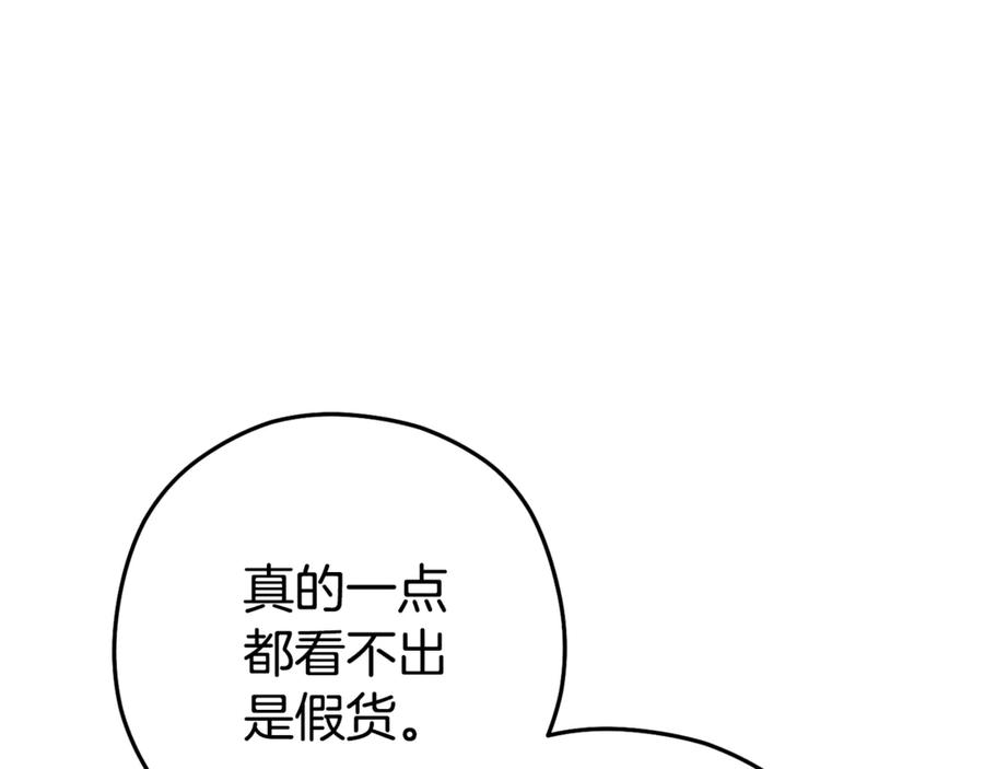 重启地下城 第206话 试验成功 第124页