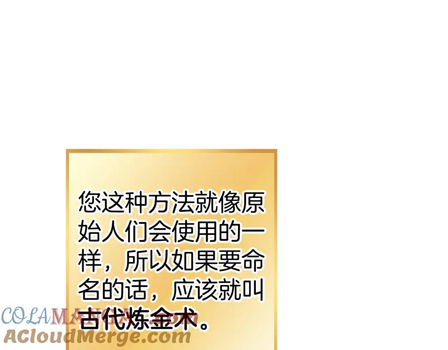 重启地下城 第206话 试验成功 第149页