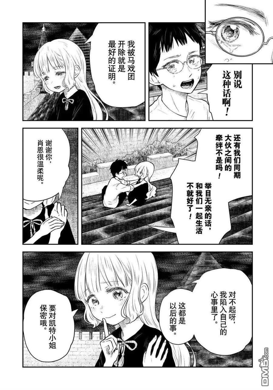 《影宅》第209话 第12页