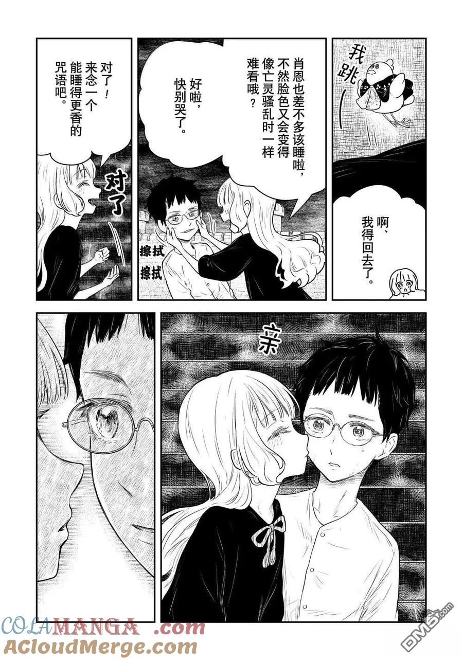 《影宅》第209话 第13页