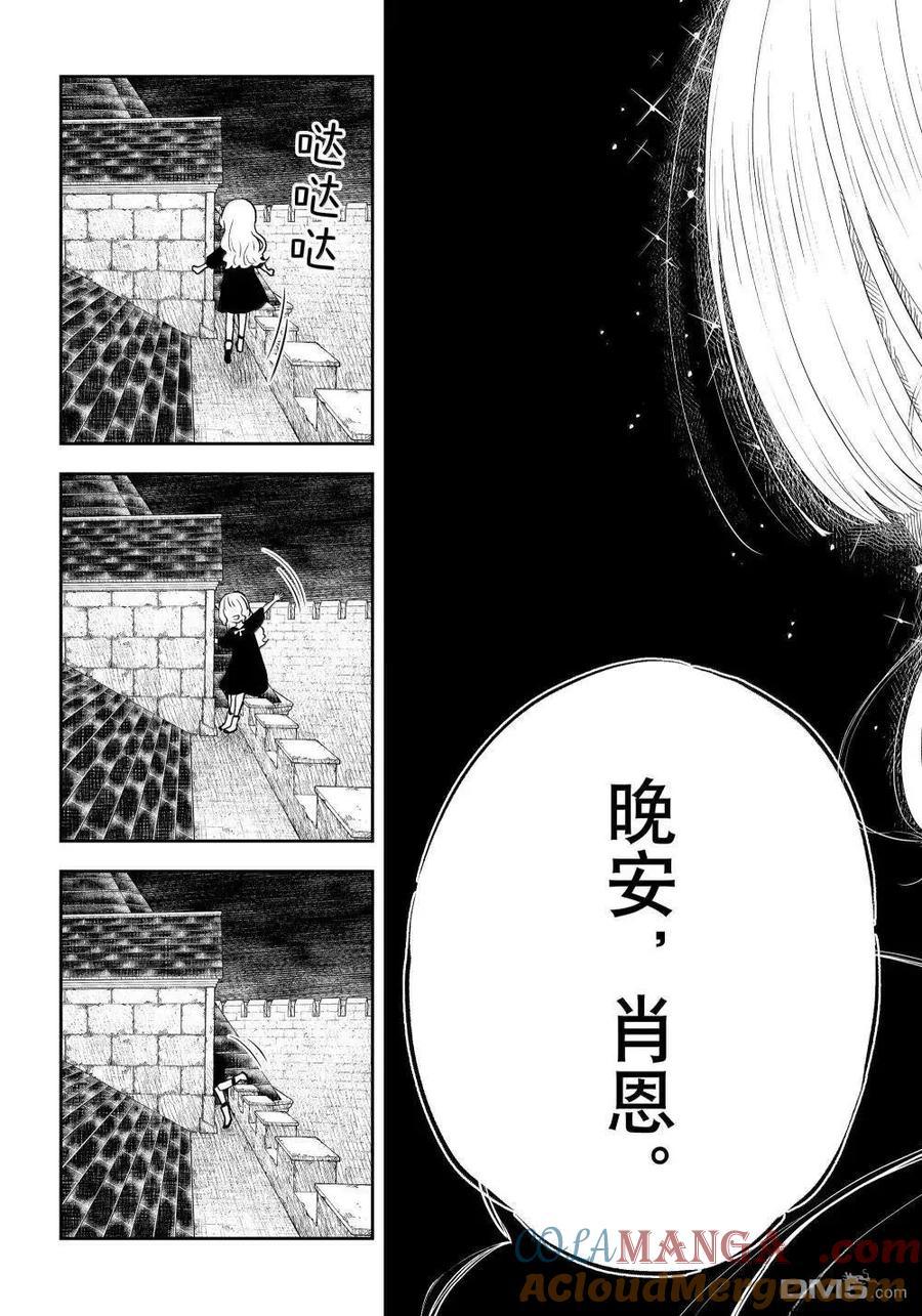 《影宅》第209话 第15页