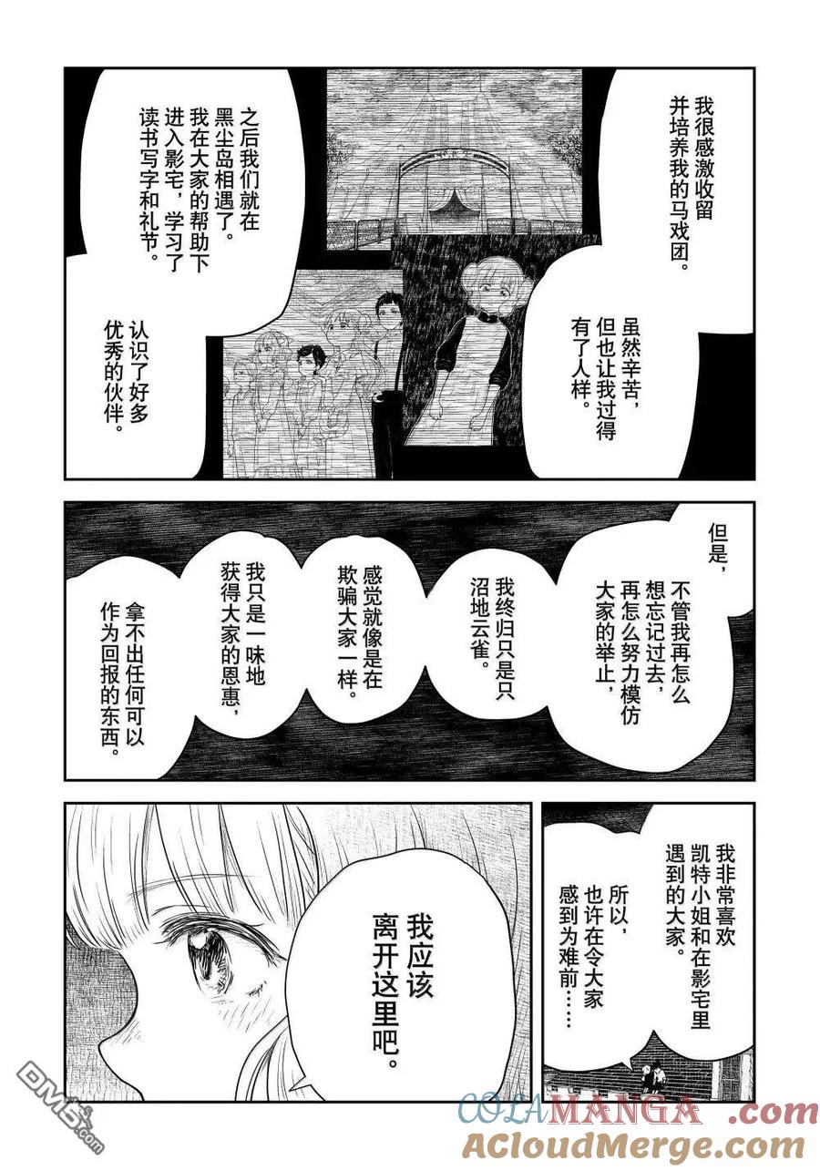《影宅》第209话 第11页