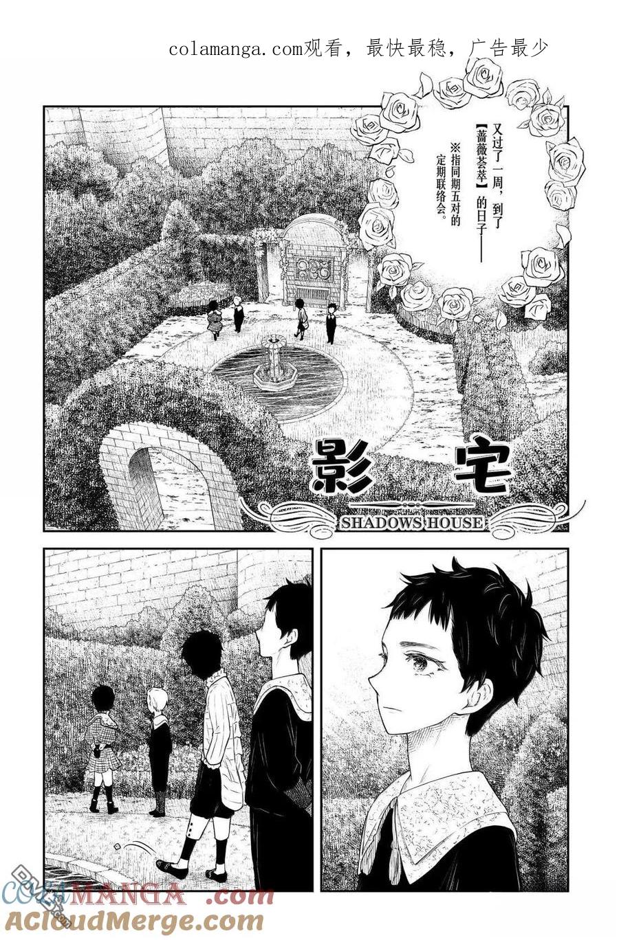 《影宅》第210话 第1页