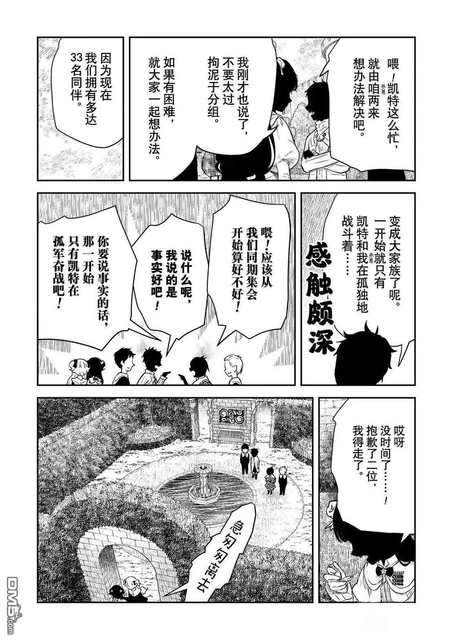 《影宅》第210话 第14页