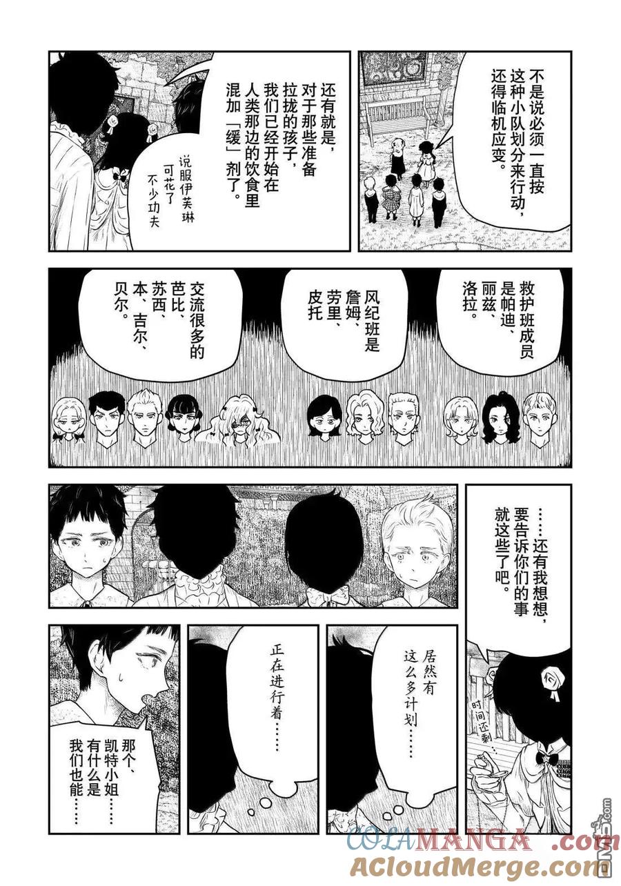 《影宅》第210话 第9页