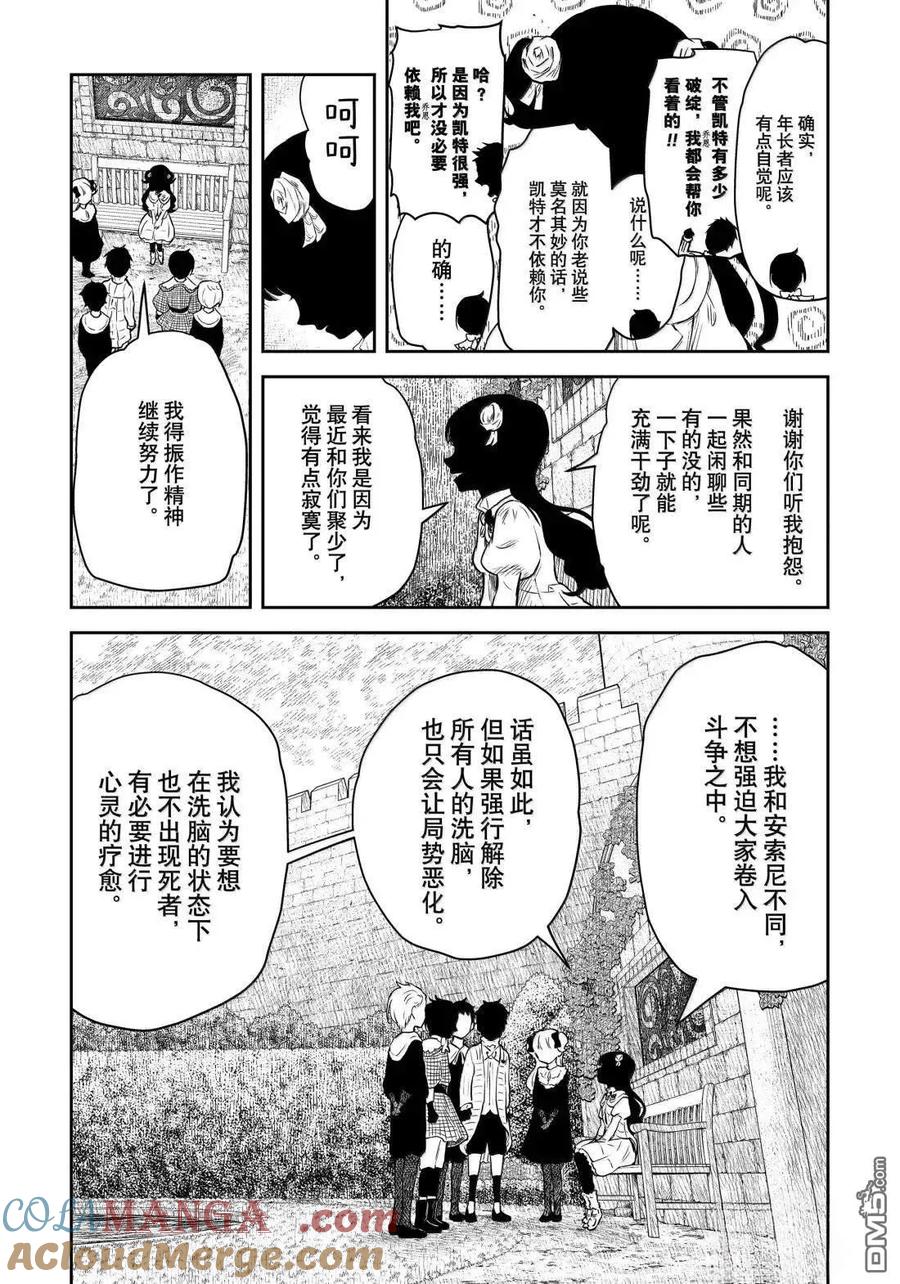 《影宅》第210话 第11页