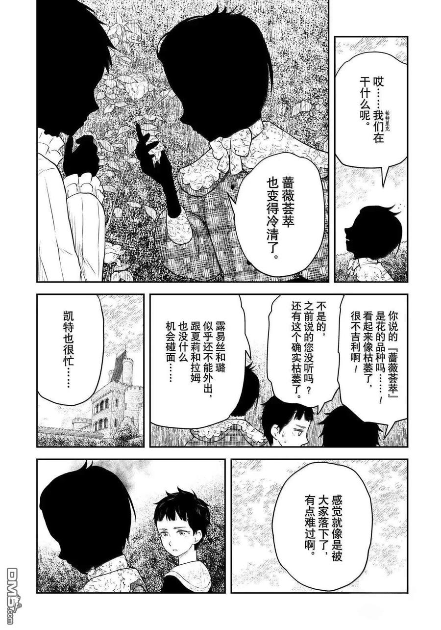 《影宅》第210话 第4页