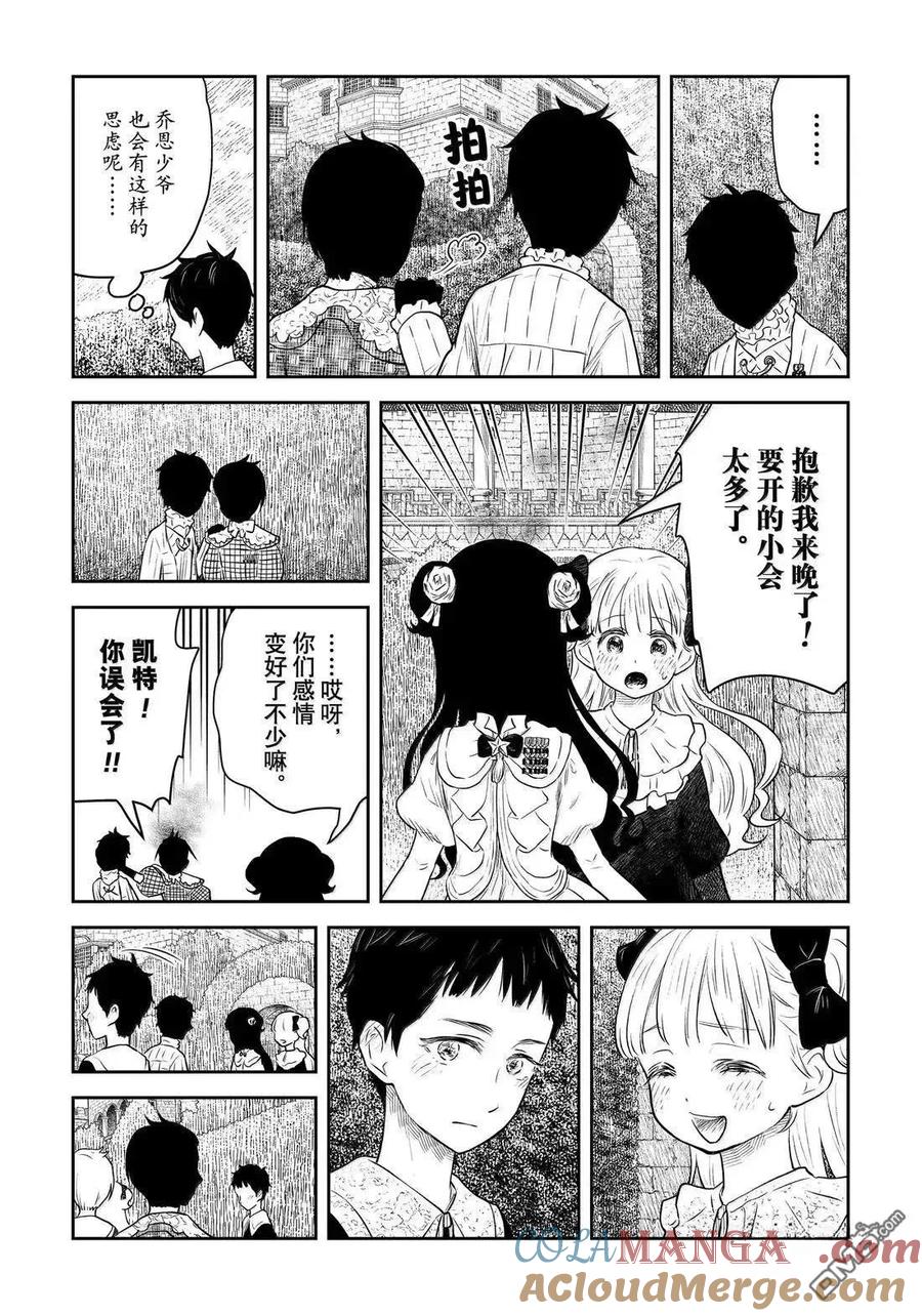 《影宅》第210话 第5页
