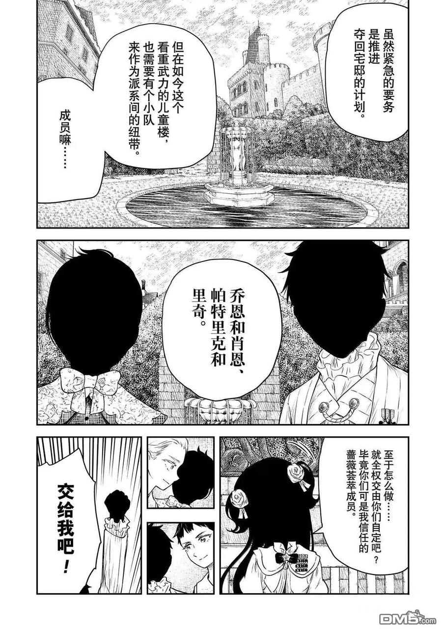 《影宅》第210话 第12页