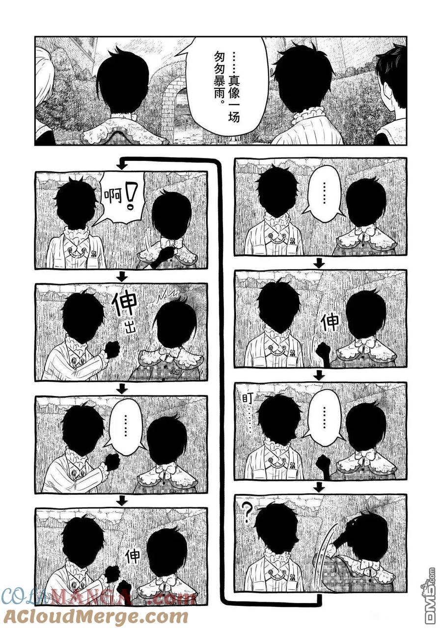 《影宅》第210话 第15页
