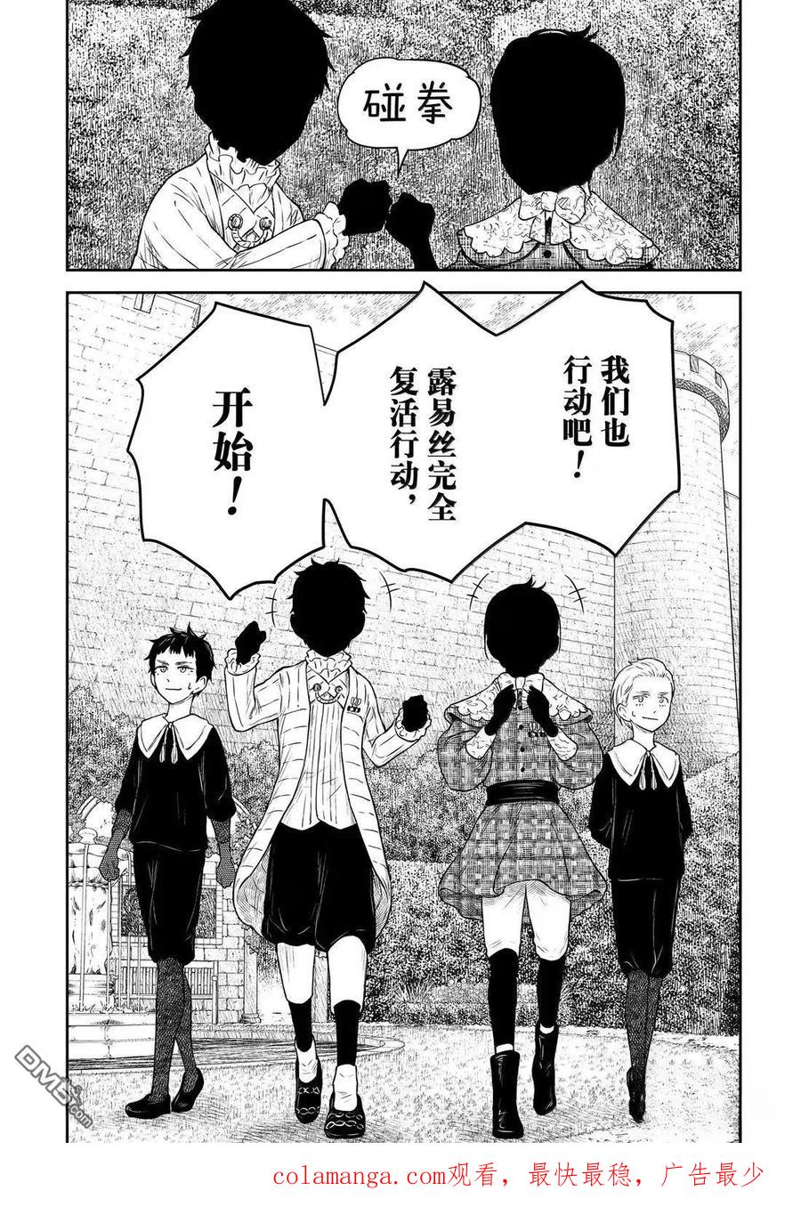 《影宅》第210话 第16页