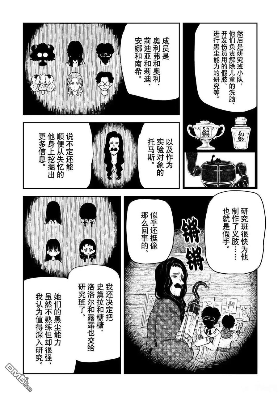 《影宅》第210话 第8页