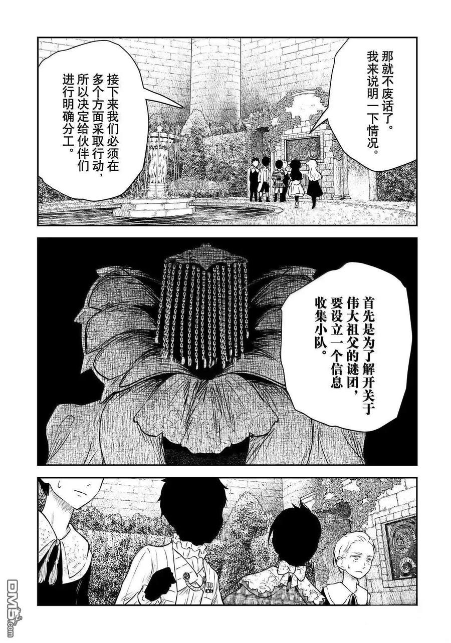 《影宅》第210话 第6页