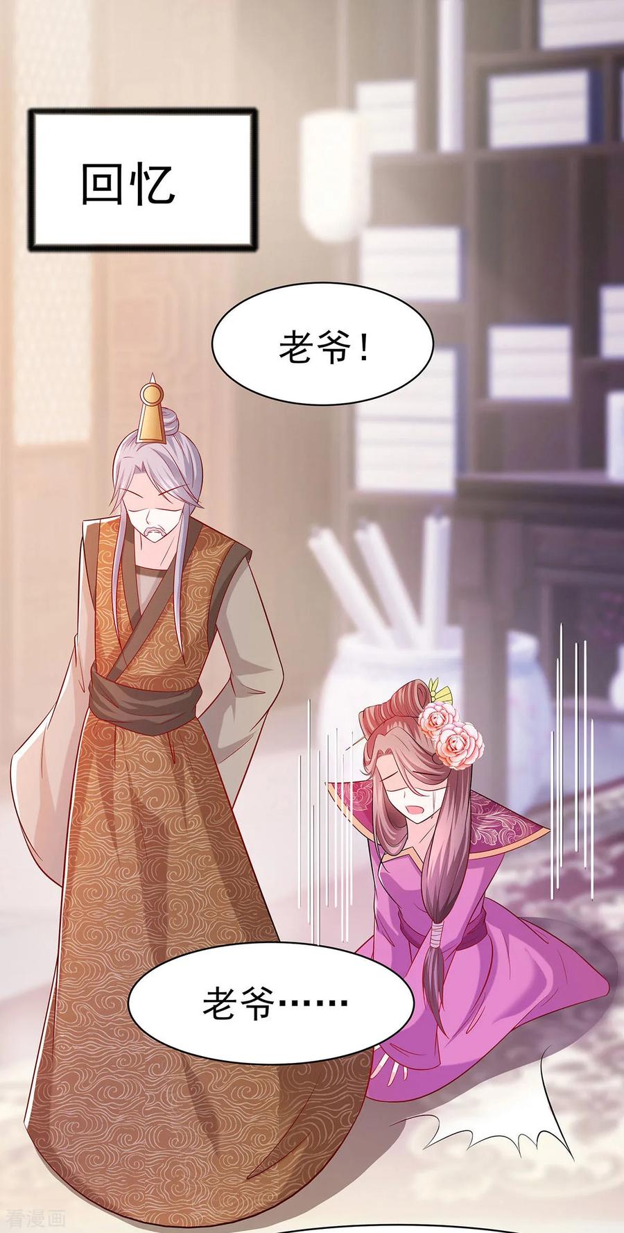 《穿越王妃，夫君别找虐》第23话 疼痛转移 第2页