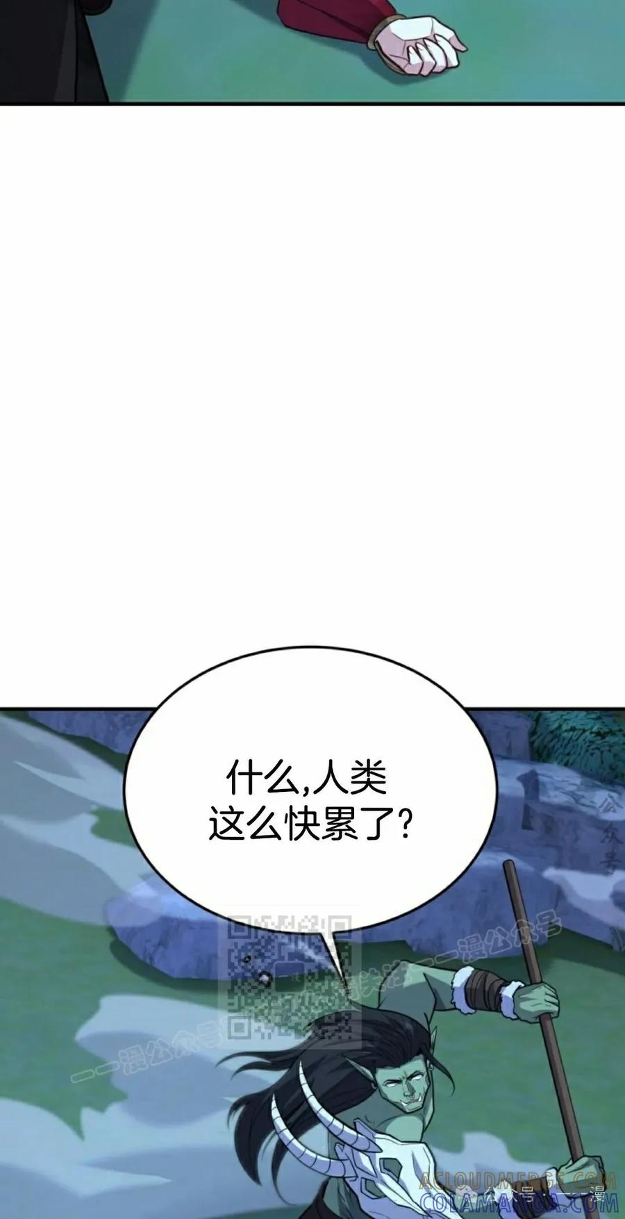 《剑圣转世》第23集 第53页