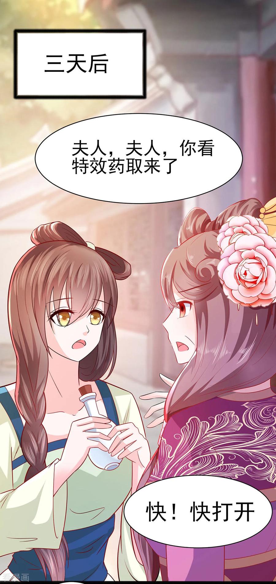 《穿越王妃，夫君别找虐》第23话 疼痛转移 第8页