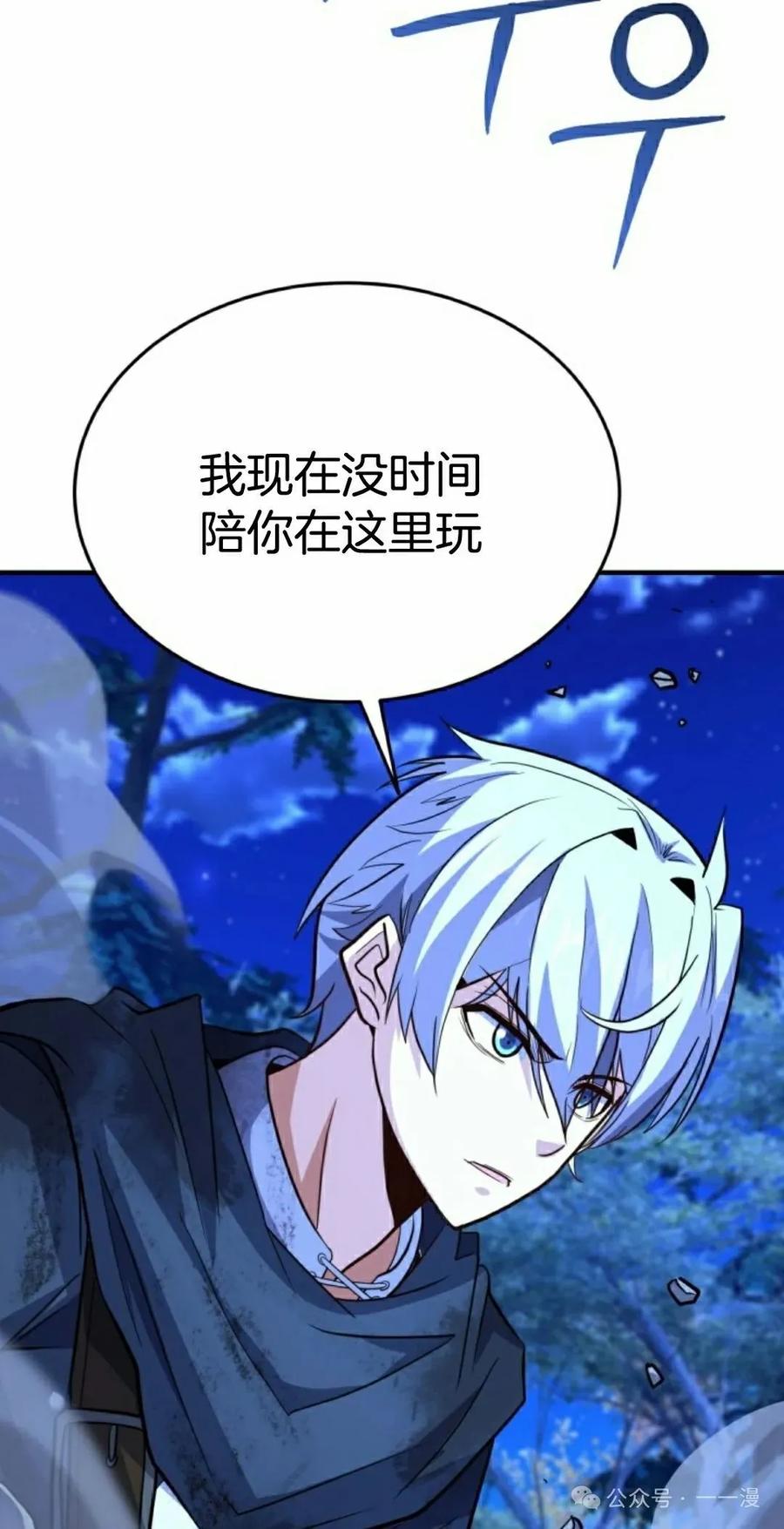 《剑圣转世》第23集 第55页