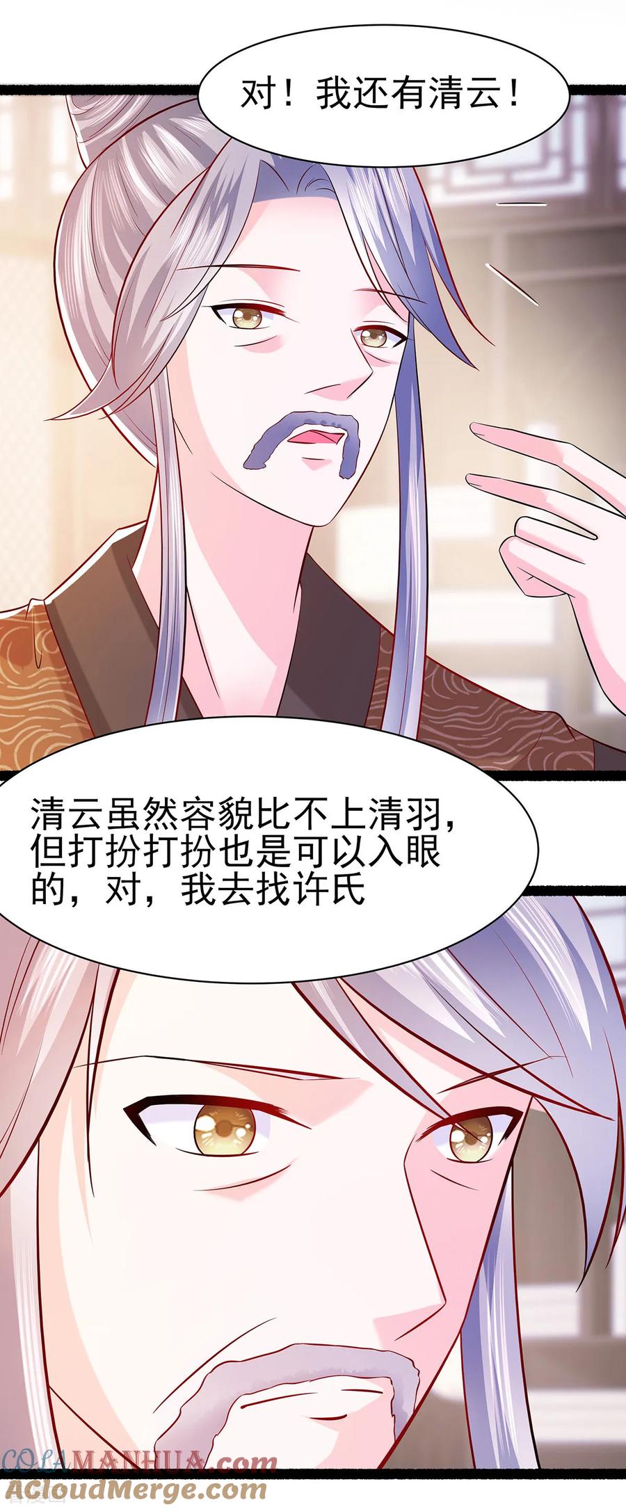 《穿越王妃，夫君别找虐》第23话 疼痛转移 第7页