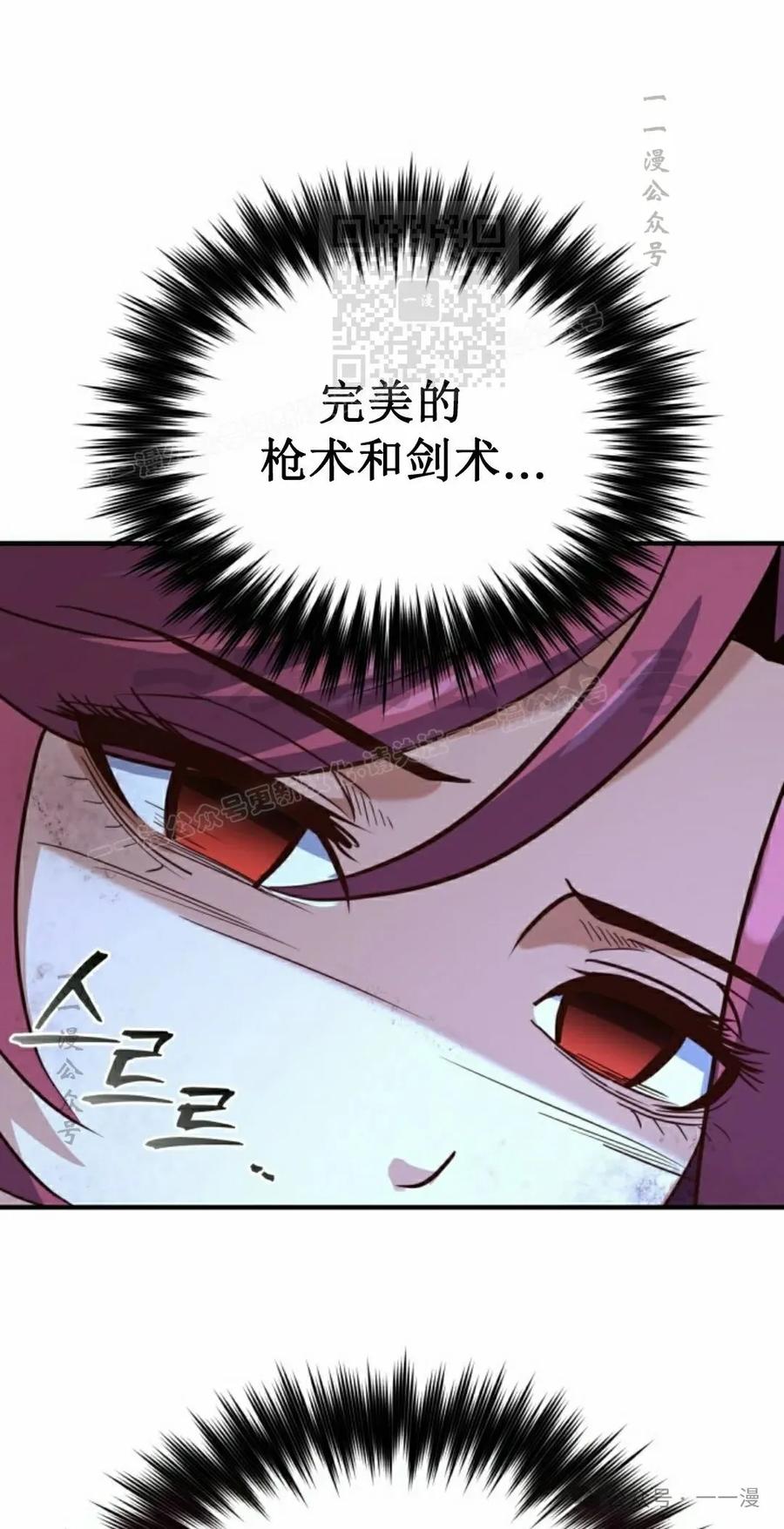 《剑圣转世》第23集 第51页