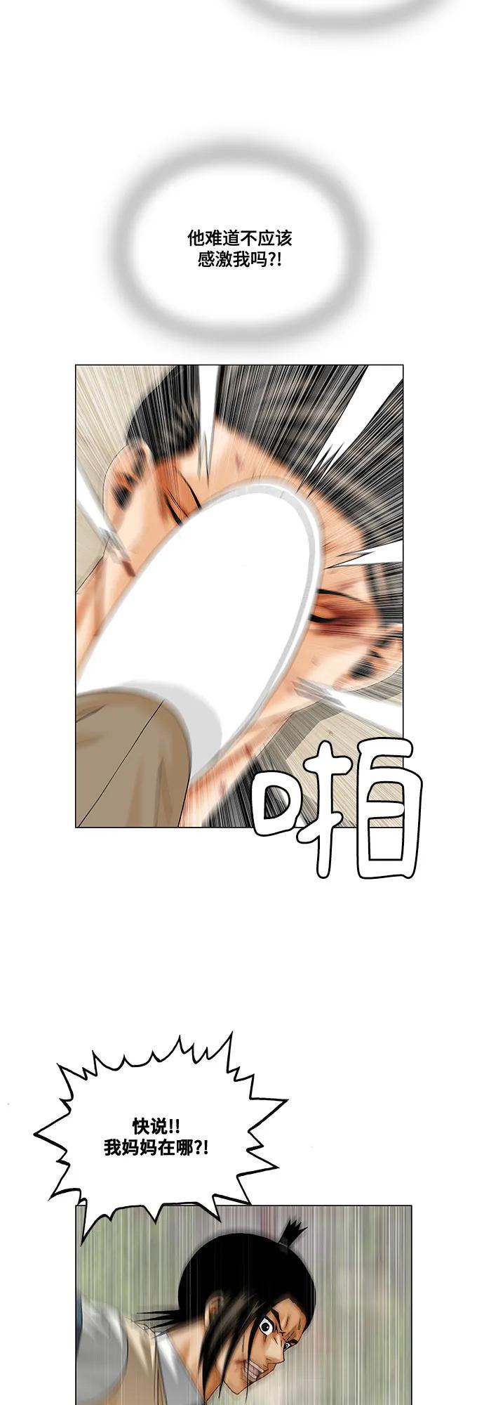 最强传说姜海孝 - 第244话 - 第32张图