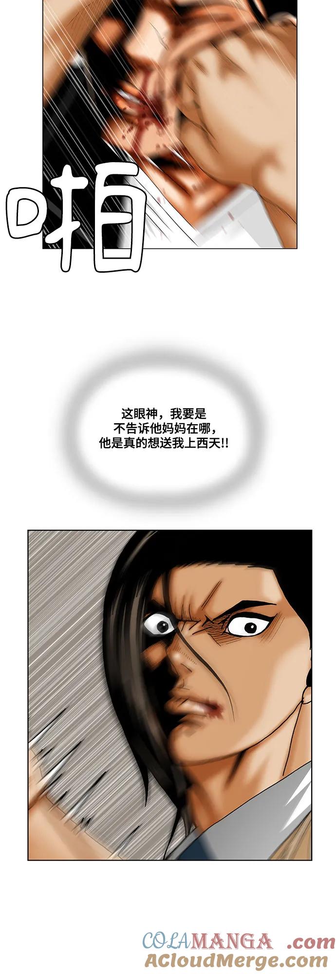 最强传说姜海孝 - 第244话 - 第28张图