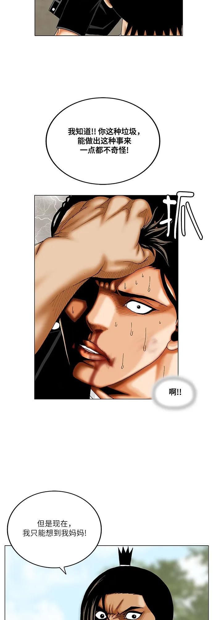 最强传说姜海孝 - 第244话 - 第26张图