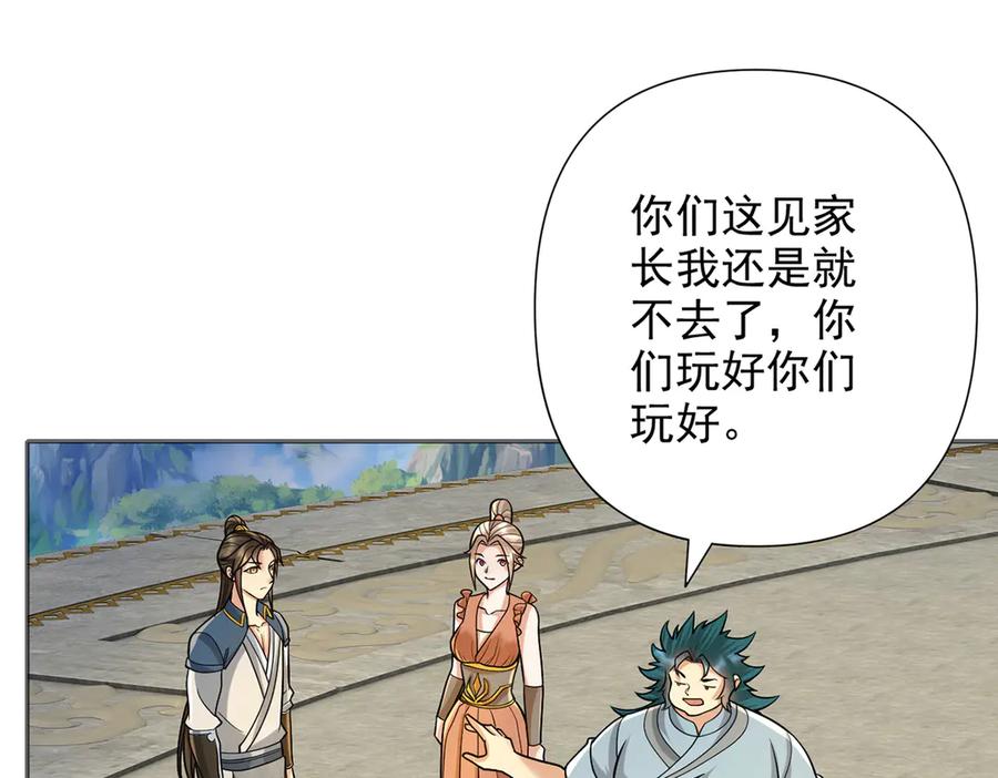 我可以无限顿悟 第244话 见家长？ 第11页