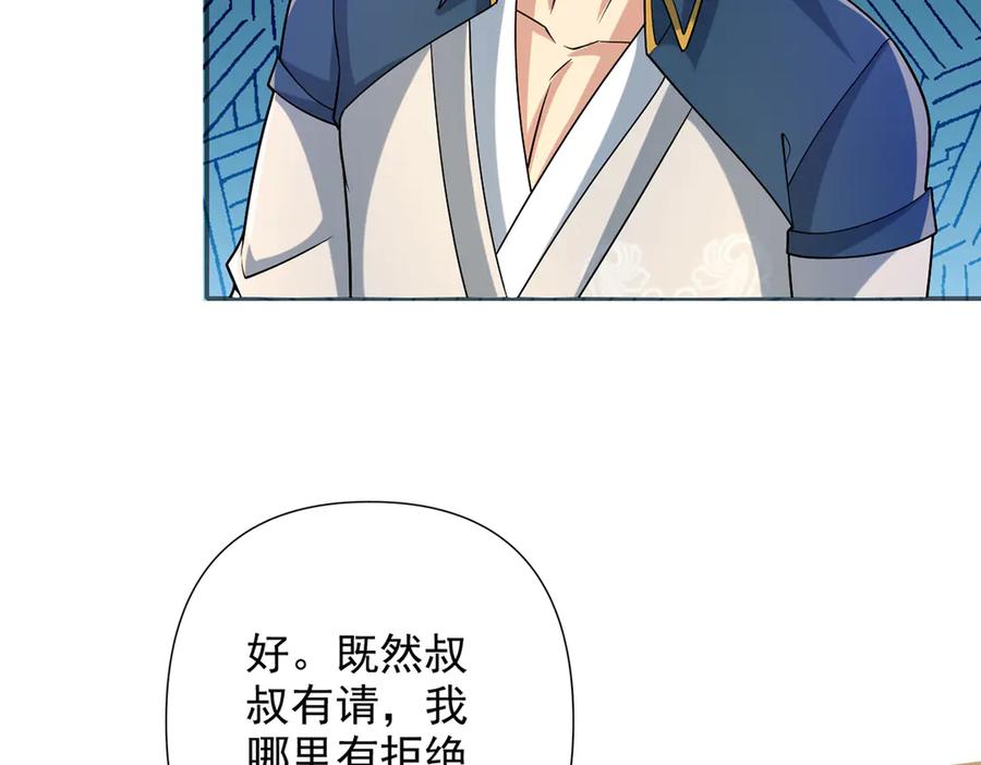 我可以无限顿悟 第244话 见家长？ 第8页