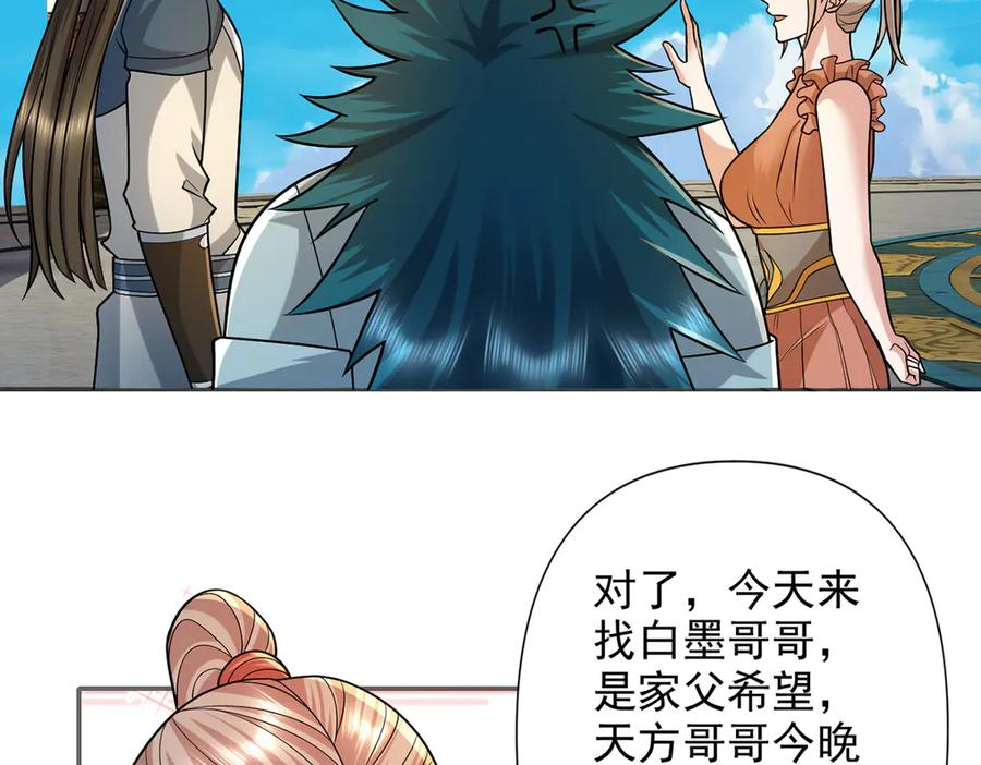 我可以无限顿悟 第244话 见家长？ 第5页