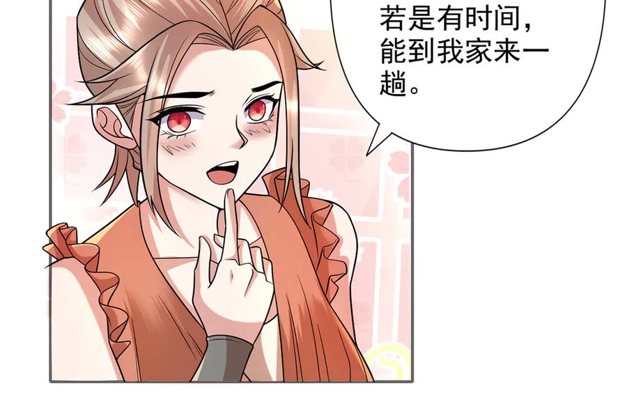 我可以无限顿悟 第244话 见家长？ 第6页