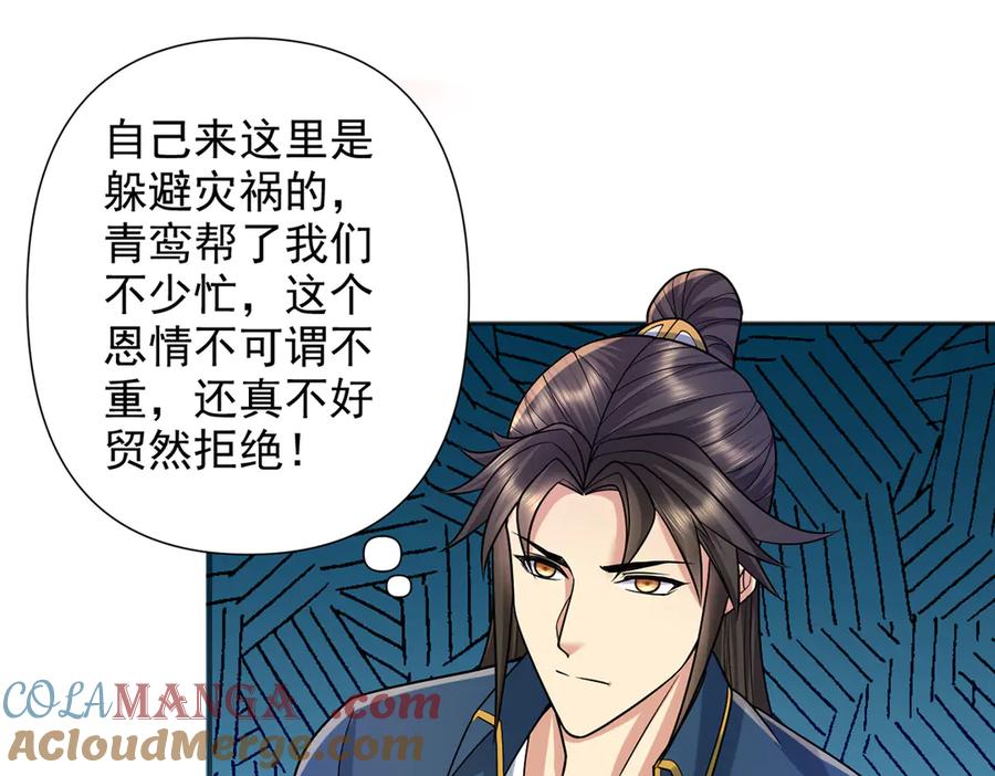 我可以无限顿悟 第244话 见家长？ 第7页