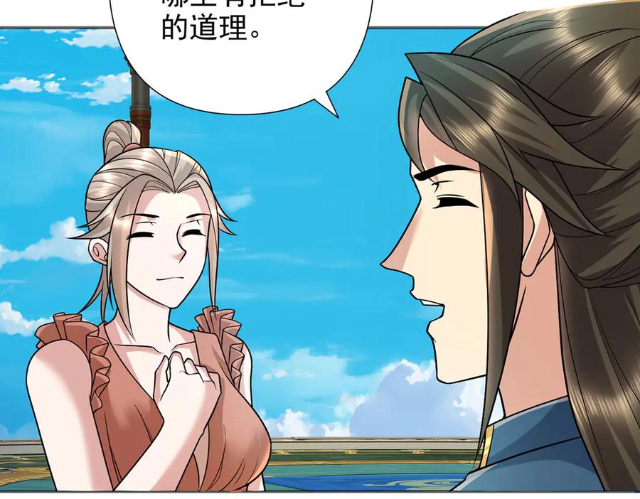 我可以无限顿悟 第244话 见家长？ 第9页