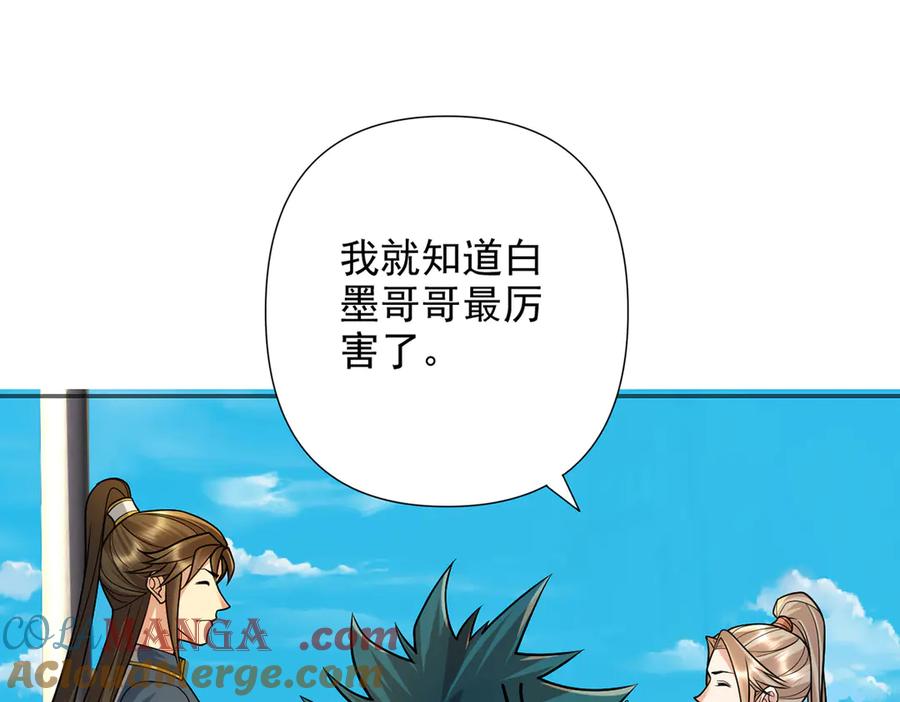 我可以无限顿悟 第244话 见家长？ 第4页