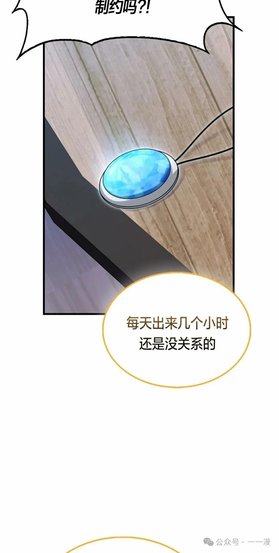 《我不是回归者》第25话 第48页