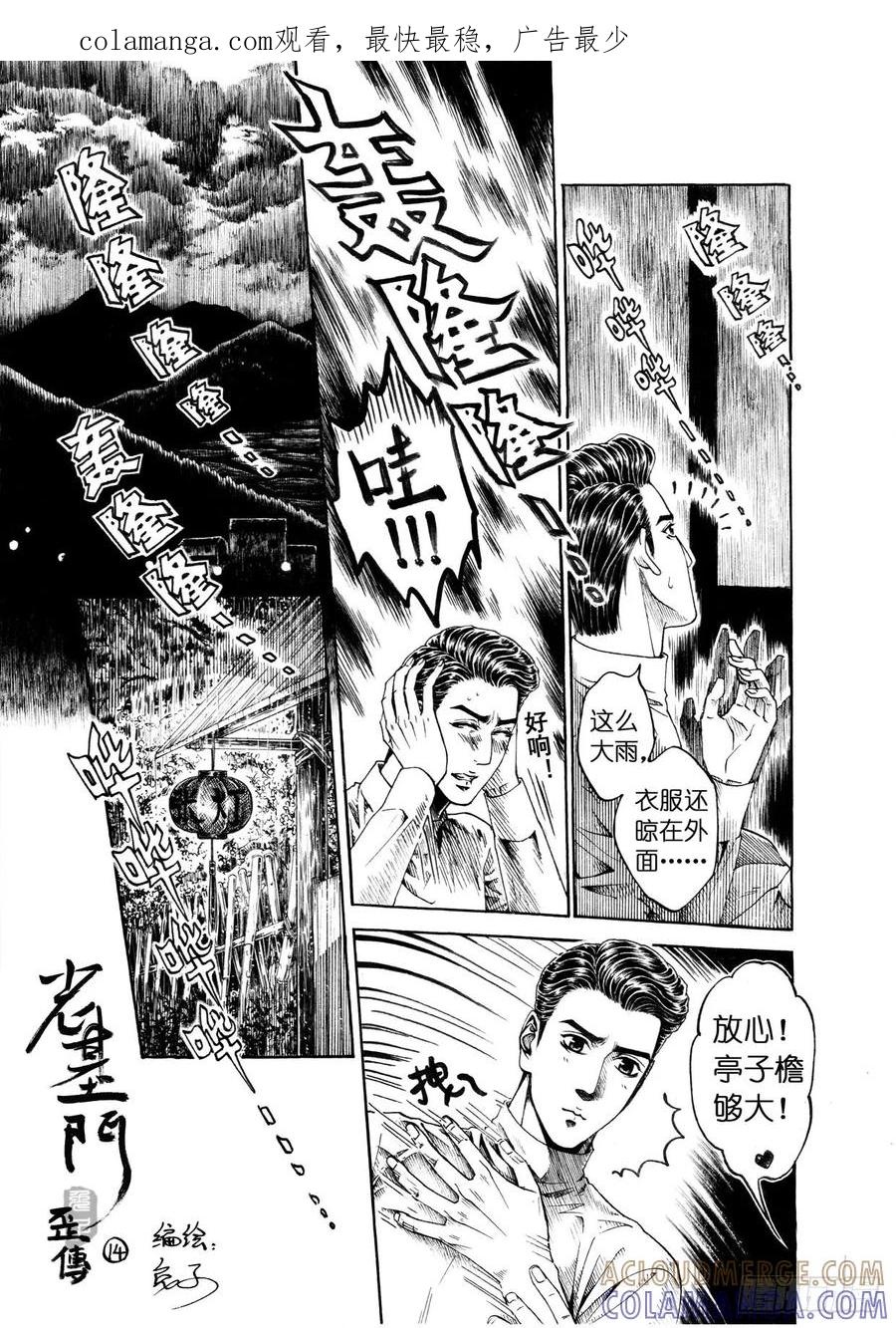 《老基门》【歪传【14】】 第1页