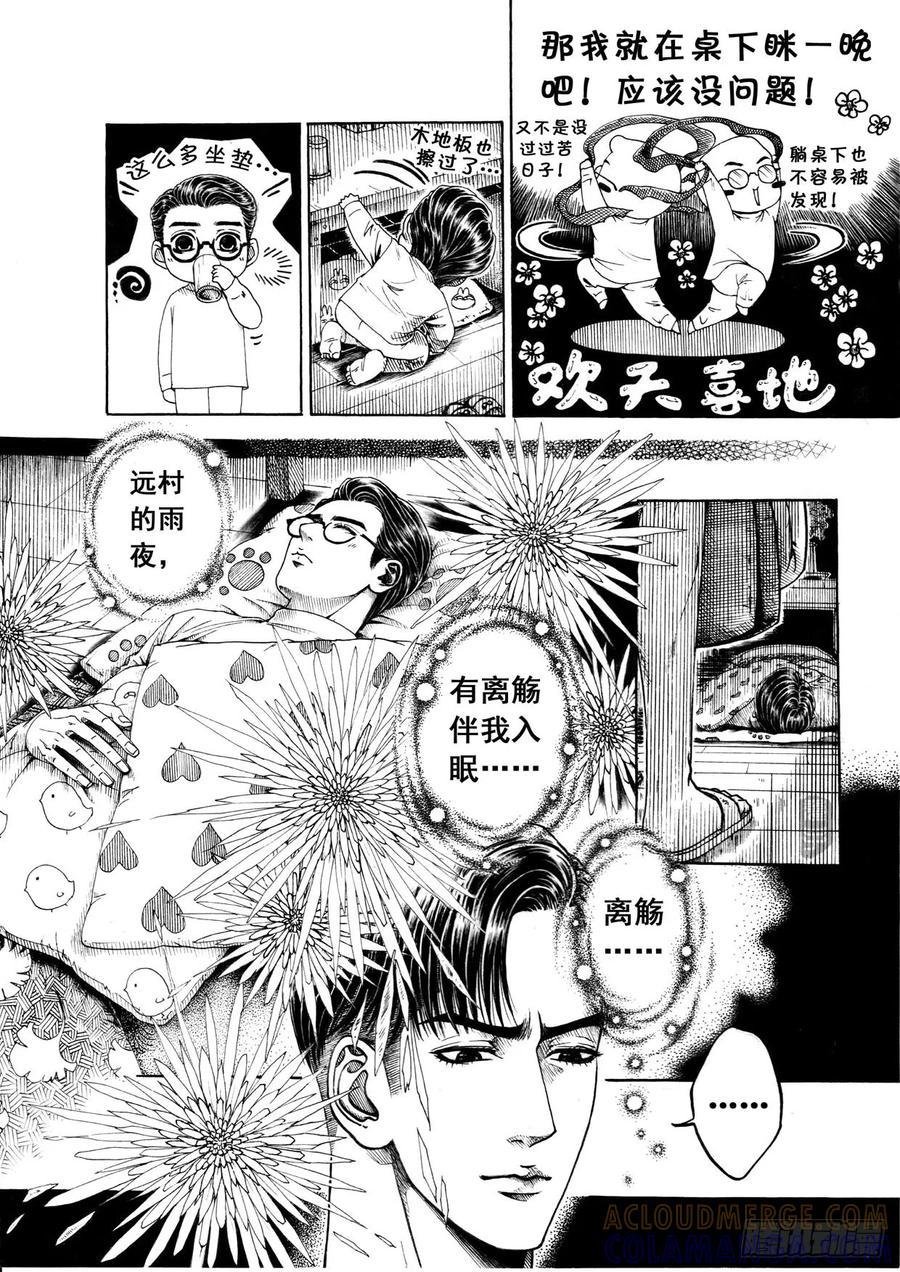 《老基门》【歪传【14】】 第4页